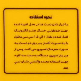 دستگاه ضد عفونی کننده دست و کفش MT-9