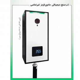 تب سنج غیر تماسی مادون قرمز P-10