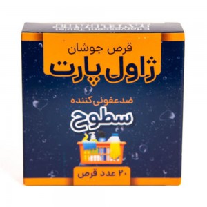 قرص جوشان ژاول مناسب جهت پنل ضدعفونی کننده بسته 20 عددی
