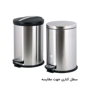 سطل 20 لیتری پدالدار CE-2010 درب پلاستیک