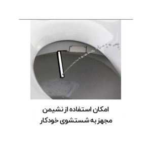 نشیمن توالت اتوماتیک SA805