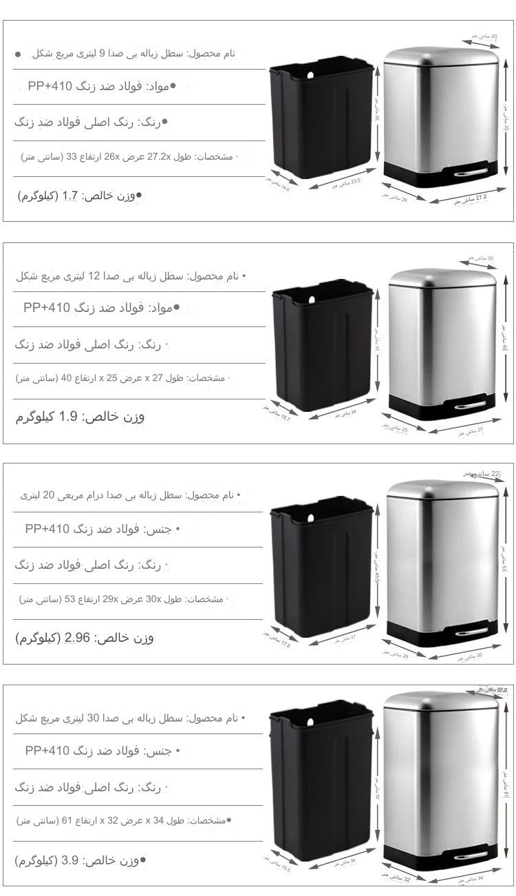 ابعاد سطل چهارگوش استیل خارجی