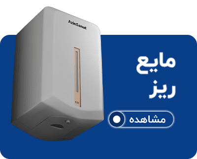 صابون ریز اتوماتیک