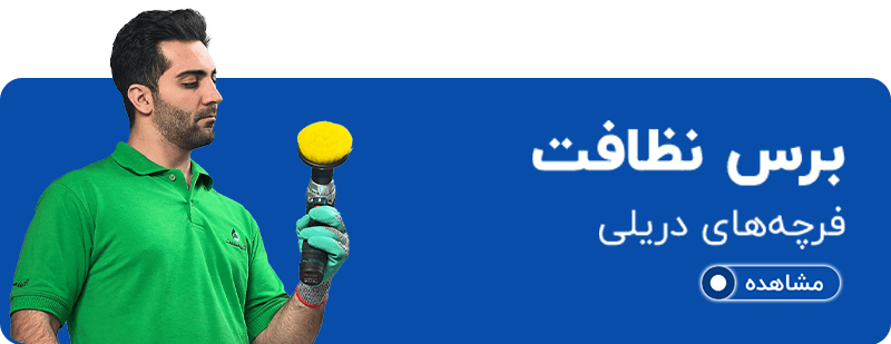 برس سر دریلی