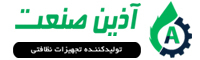 آذین صنعت فروشگاه اینترنتی تجهیزات نظافت