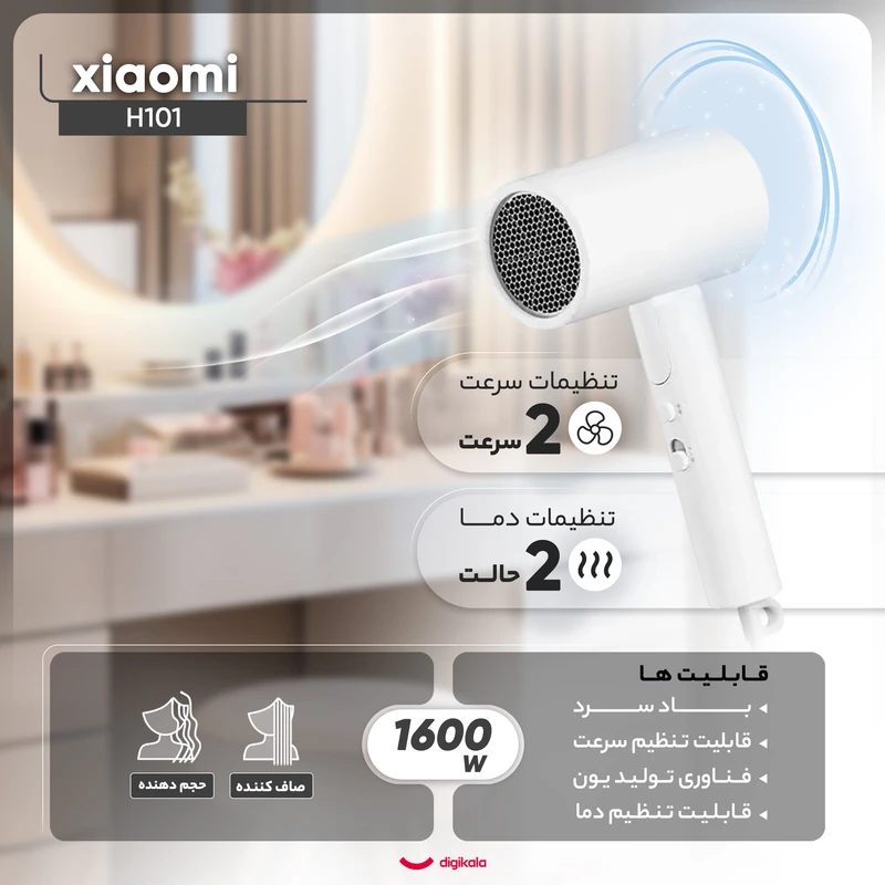 سشوار مسافرتی شیائومی مدل Xiaomi Compact Hair Dryer H101 (سفید مات)