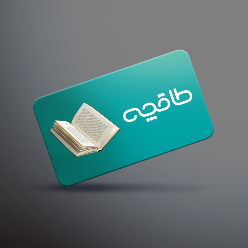اشتراک  1 ساله طاقچه