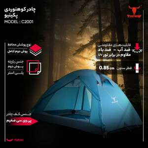 چادر مسافرتی 2 نفره پکینیو مدل C2001