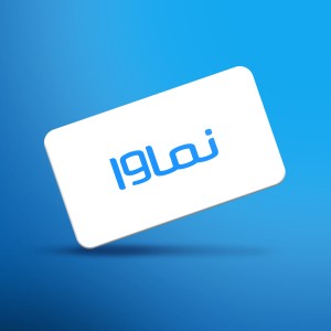 اشتراک 6 ماهه نماوا