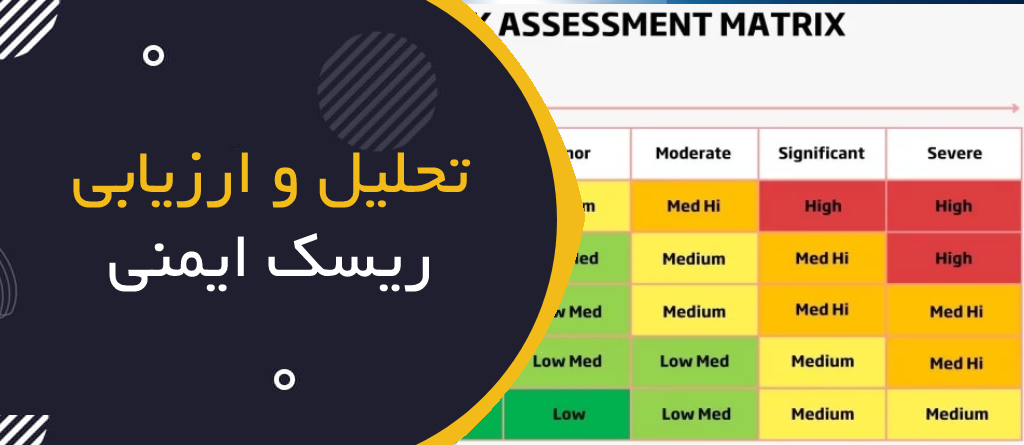 تحلیل و ارزیابی ریسک ایمنی؛ روش‌های HAZOP، FMEA و JSA
