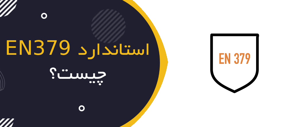 استاندارد EN 379 چیست؟ | راهنمای فیلترهای جوشکاری اتوماتیک و Auto-Darkening