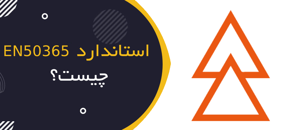 استاندارد EN 50365 چیست؟ | راهنمای کلاه‌های ایمنی عایق الکتریکی