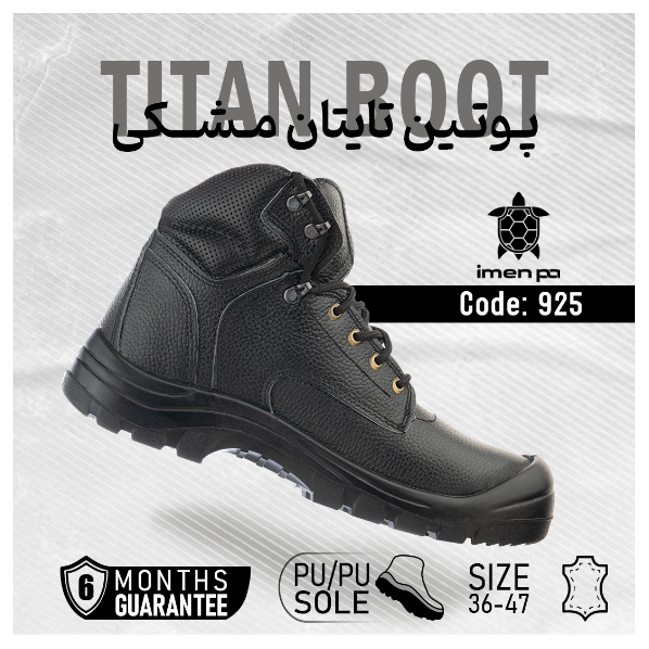 پوتین ایمنی ایمن پا مدل تایتان مشکی کد 925