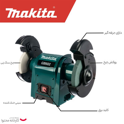 سنگ رومیزی ماکیتا مدل GB 602
