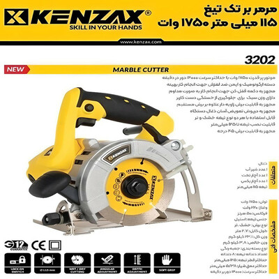 اره دیسکی سنگ بر کنزاکس کد 3202