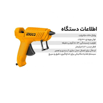دستگاه چسب حرارتی اینکو مدل GG-148