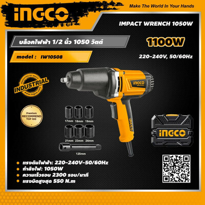 آچار بکس برقی اینکو مدل IW-10508-1050W