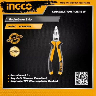 انبردست اینکو مدل HCP-28208 سایز 8 اینچ