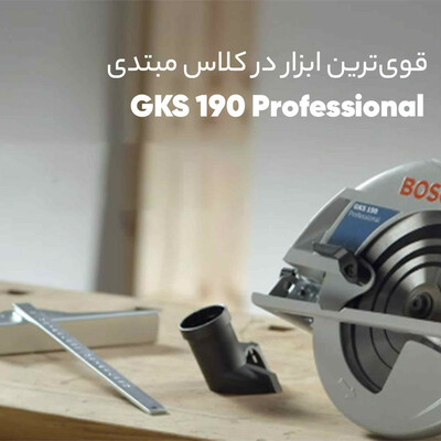 اره دیسکی بوش مدل GKS 190