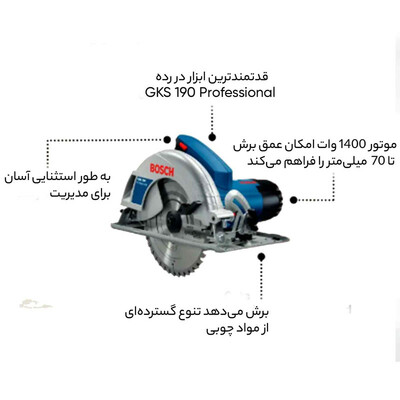 اره دیسکی بوش مدل GKS 190