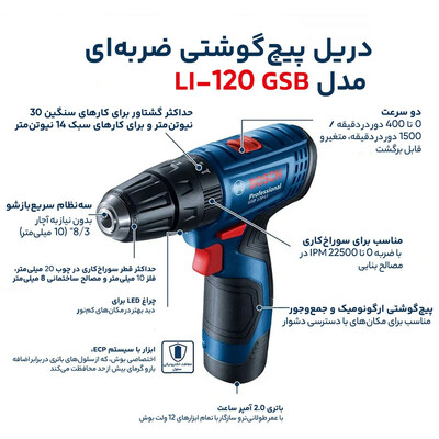 دریل پیچ گوشتی شارژی بوش مدل GSB 120-LI
