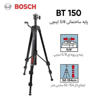 تراز لیزری بوش مدل GCL 2-50 C +BT150