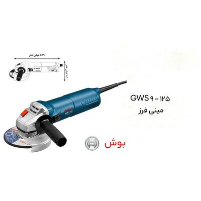 مینی فرز بوش مدل GWS 9-125 S