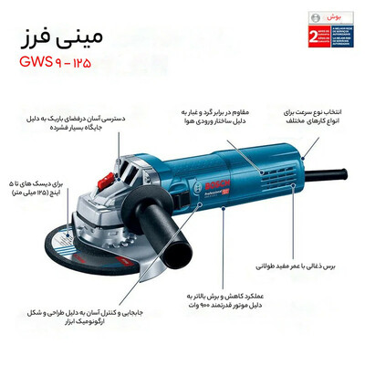 مینی فرز بوش مدل GWS 9-125 S