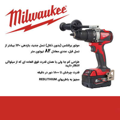 دریل چکشی شارژی میلواکی مدل M18-BLDD2-502X