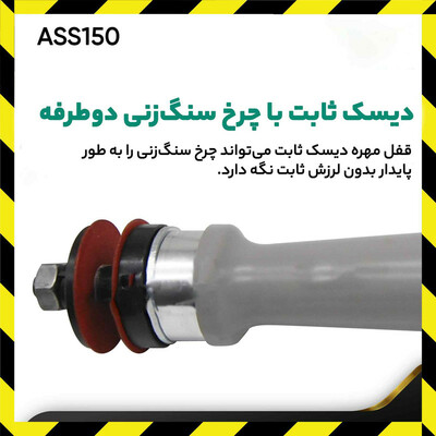 فرز دی سی ای مدل ASS150
