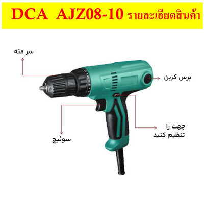 پیچ گوشتی برقی دی سی ای مدل AJZ08-10