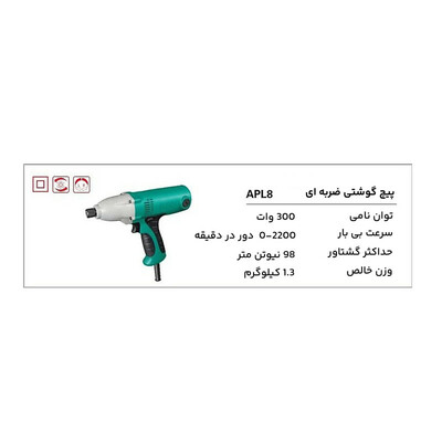 پیچ گوشتی برقی دی سی ای مدل APL8