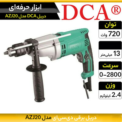 دریل دی سی ای مدل AZJ20