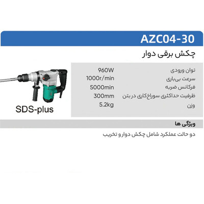 دریل بتن کن دی سی ای مدل AZC04-30