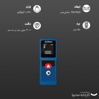 متر لیزری هیوندای مدل 404DM