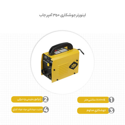 اینورتر جوشکاری 350 آمپر جاب مدل ARC-350 Mini