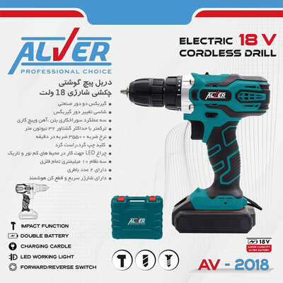 دریل پیچ گوشتی شارژی چکشی آلور مدل AV-2018