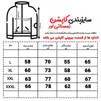 اورکت ضد آب صدرا آستر پشم شیشه 250 گرم و مخمل 60 گرم