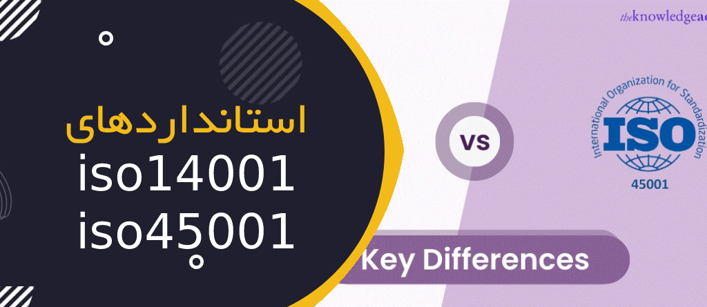 استانداردهای ISO 45001 و ISO 14001 در عمل؛ تفاوت، ارتباط و پیاده‌سازی هم‌زمان در سازمان