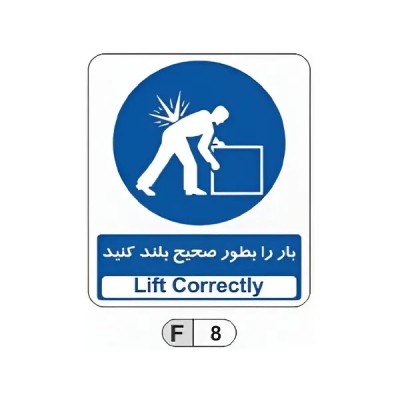 تابلو برچسب بار را به طور صحیح بلند کنیدکد F8