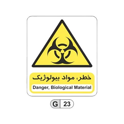 تابلو برچسب خطر مواد بیولوژیک کد G23