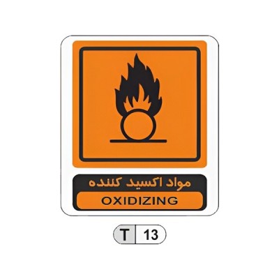تابلو برچسب مواد اکسید کننده کد T13