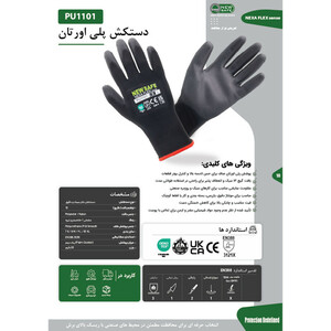 دستکش ایمنی نیوسیف مدل NEXAFLEXSense-PU1101