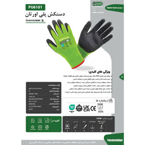 دستکش ایمنی نیوسیف مدل NEXAFLEXSense-PU6101