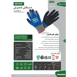 دستکش صنعتی نیوسیف مدل NEXACUToil-H5101D