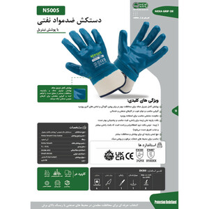 دستکش صنعتی نیوسیف مدل NEXAGRIPoil-N5005