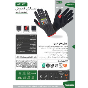 دستکش صنعتی نیوسیف مدل NEXACUTpro-AS1307