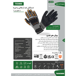 دستکش ایمنی نیوسیف مدل NNEXACUTimpact-TX5000