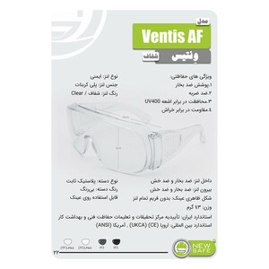 عینک ایمنی نیوسیف مدل Ventis AF