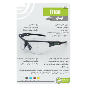 عینک ایمنی نیوسیف مدل Titan
